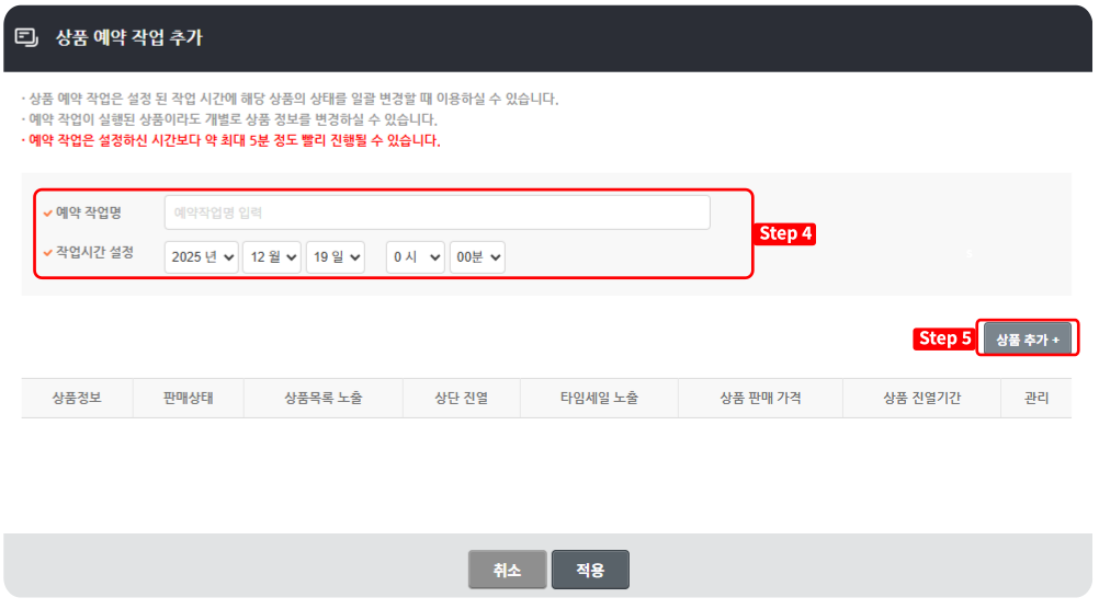 상품 예약 작업 1.png